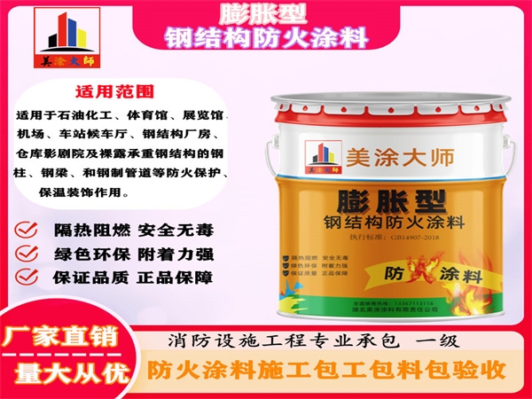 仪陇膨胀型钢结构防火涂料